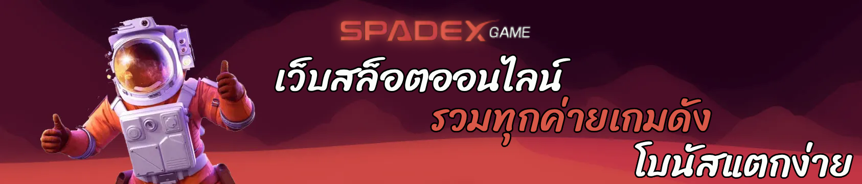 spadexgame
