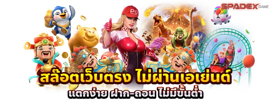 ทดลอง spadexgame
