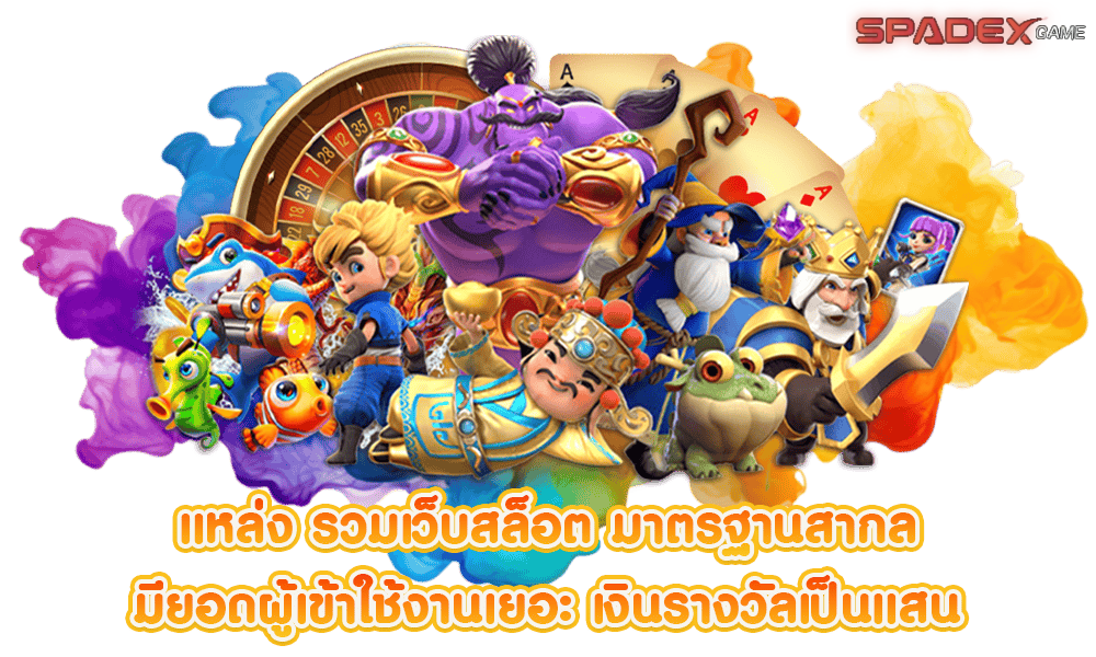 โค้ดspadexgame